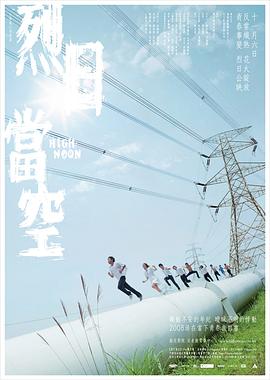 电影：烈日当空粤语