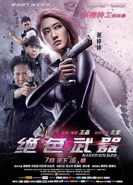 电影:绝色武器国语