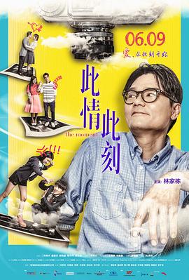 电影：此情此刻粤语