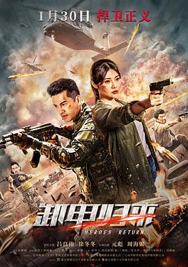 电影：歼毒先锋国语