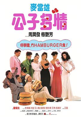 电影:公子多情粤语