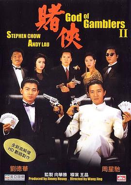 电影:赌侠粤语