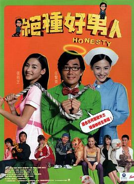 电影:绝种好男人粤语