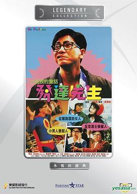 电影:发达先生国语