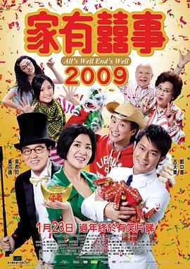 电影：家有喜事2009粤语