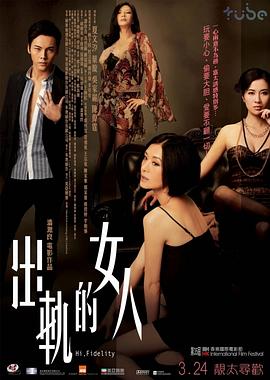 电影：出轨的女人国语