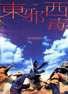 电影:东邪西毒国语