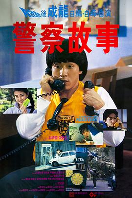 电影:警察故事国语