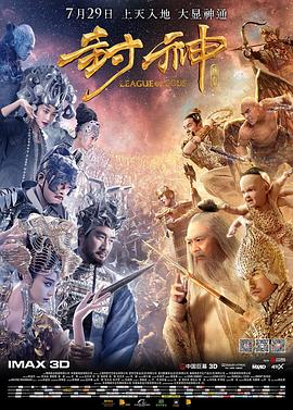 电影:封神传奇国语