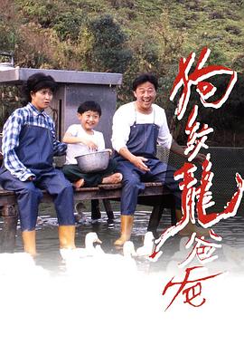 电影:狗纹龙爸爸粤语