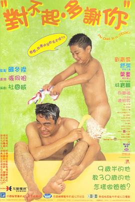 电影:对不起,多谢你粤语