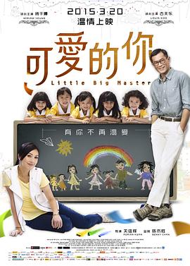 电影:可爱的你国语