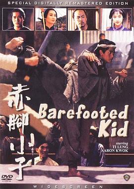 电影:赤脚小子粤语
