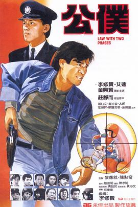 电影：公仆粤语