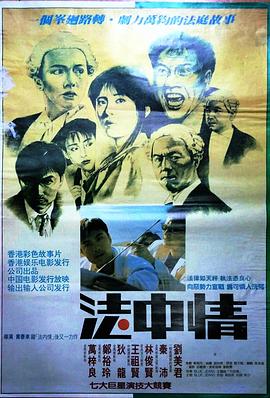 电影:法中情粤语