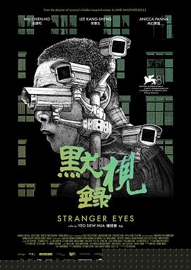 电影：默视录