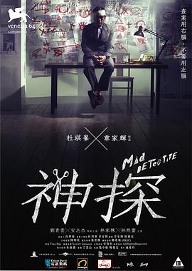 电影：神探粤语