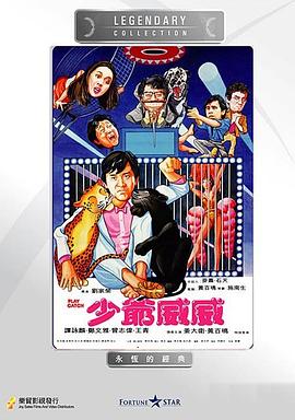 电影:少爷威威粤语