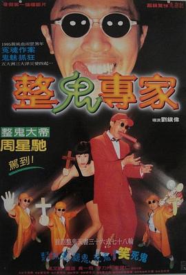 电影:回魂夜粤语