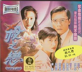 电影:杀之恋1996粤语