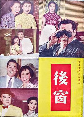 电影:后窗粤语
