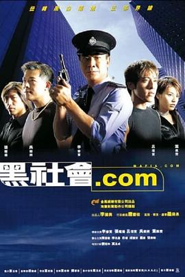 电影:黑社会.com国语