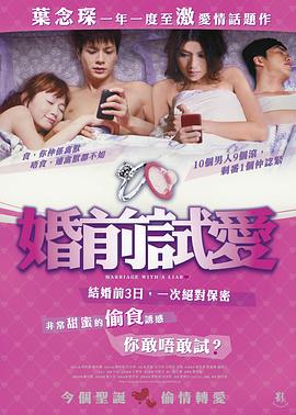 电影:婚前试爱国语