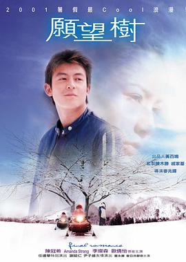 电影:愿望树粤语