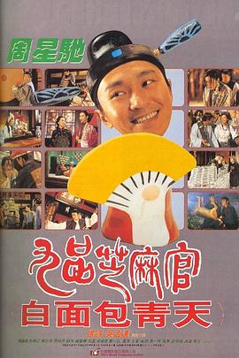 电影:九品芝麻官粤语