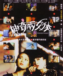 电影:神奇两女侠粤语