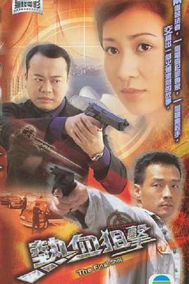 电影:热血狙击粤语