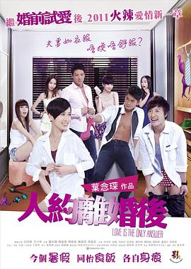 电影:人约离婚后国语