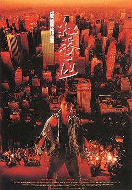 电影：红番区国语