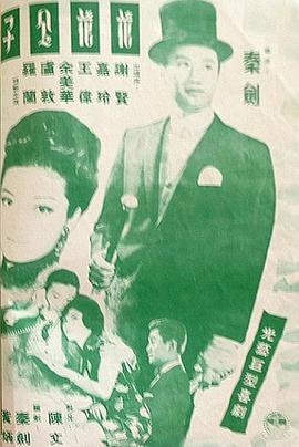 电影：花花公子粤语