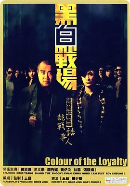 电影:黑白战场粤语