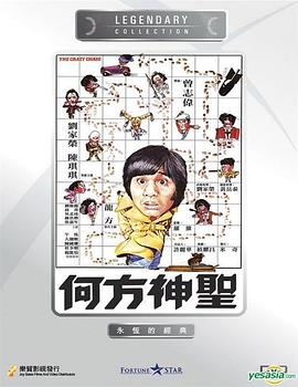 电影:何方神圣国语