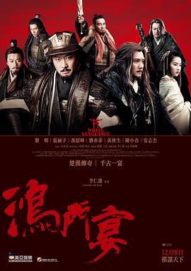 电影:鸿门宴传奇国语