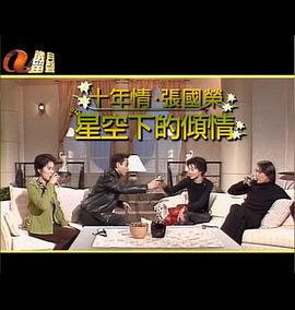 电影:星空下的傾情