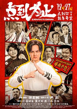 电影:点到为止