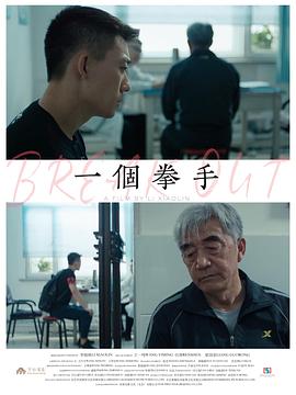 电影:一个拳手