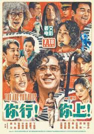 电影:你行!你上!