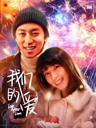 电影:我们的爱