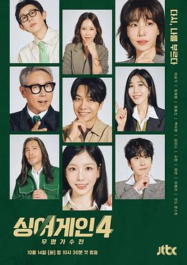 电影:Sing Again:无名歌手战第四季