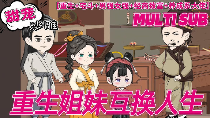 电影：重生双姐弟