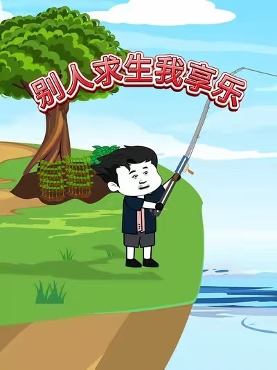 电影：别人求生我享乐