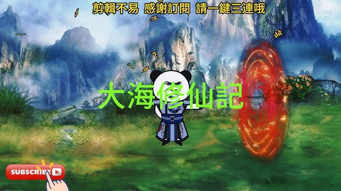 电影:大海修仙