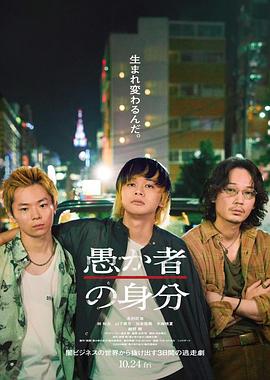 电影:愚者的身份
