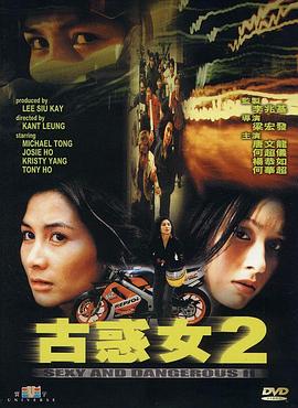 电影：古惑女2粤语