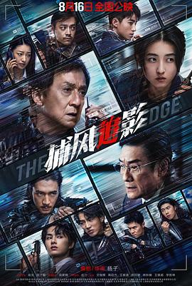 电影:捕风追影