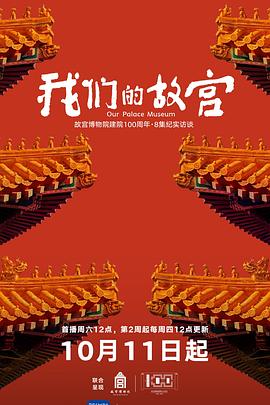 电影：我们的故宫